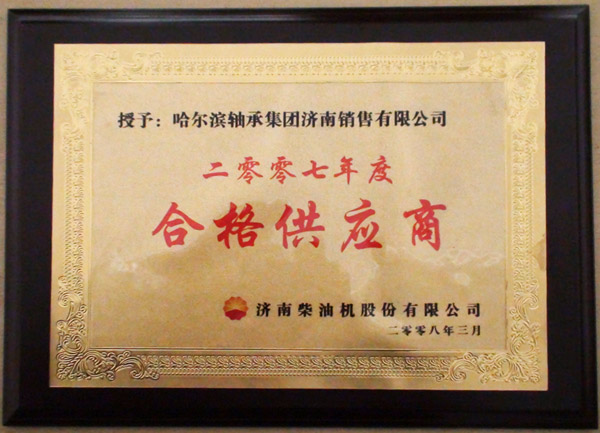 ��2007��Ⱥϸ�Ӧ�̡�֤��